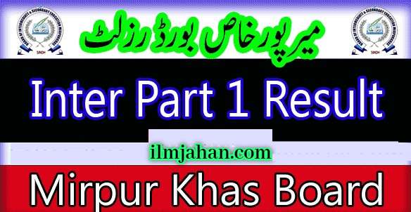 Mirpur Khas Board Inter part 1 FSC result 2022