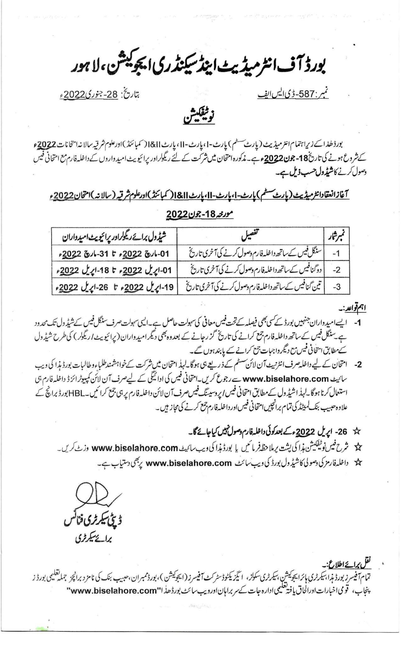 Bahawalpur Board 11th Class Date Sheet 2023