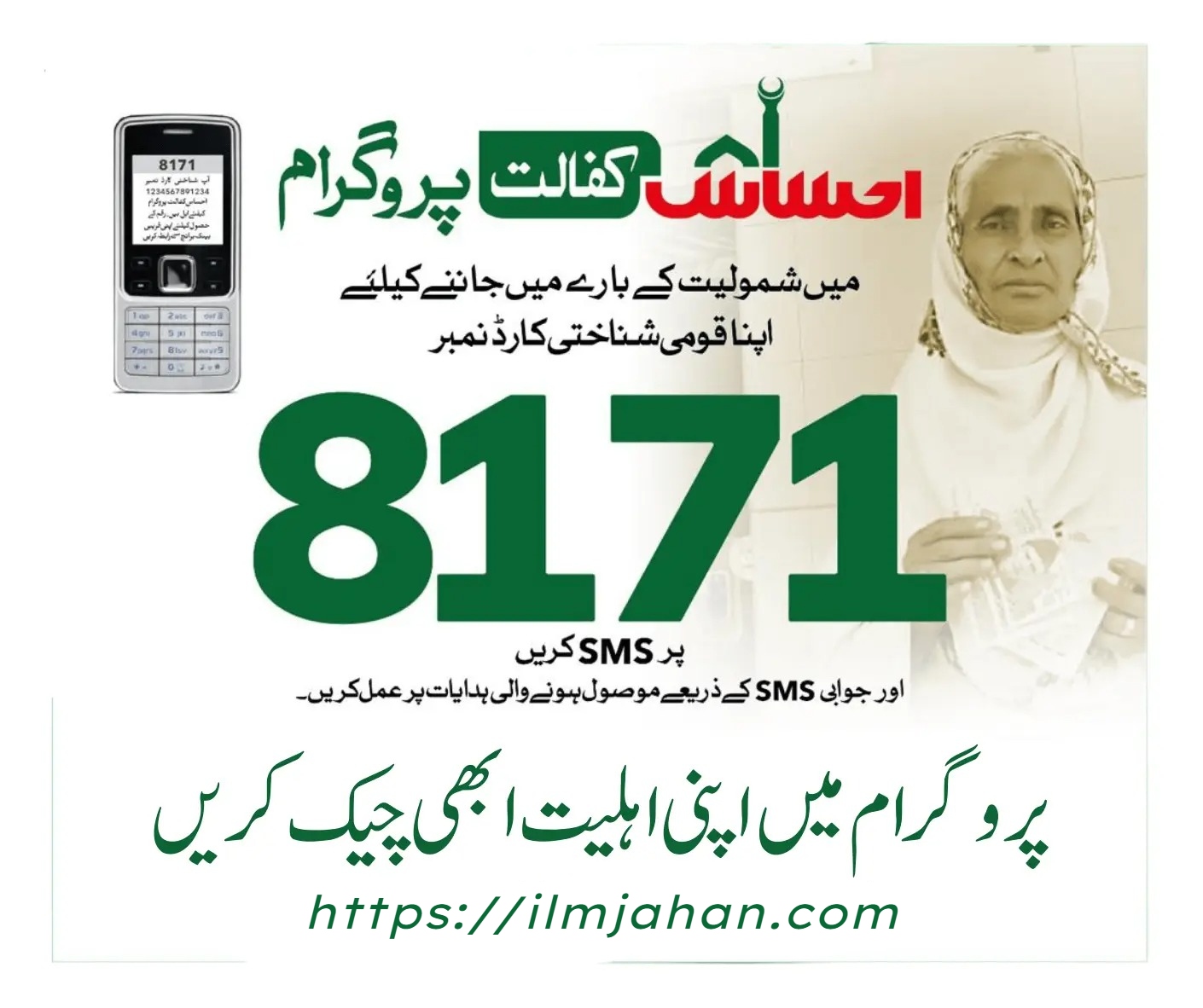 Ehsaas Program Online Check 2023 CNIC