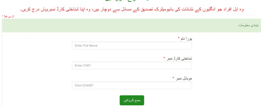 Ehsaas Kafalat Program CNIC Check