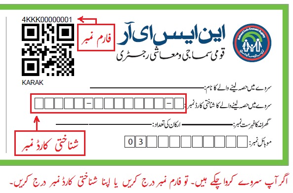 Ehsaas Program CNIC Check Online Registration 